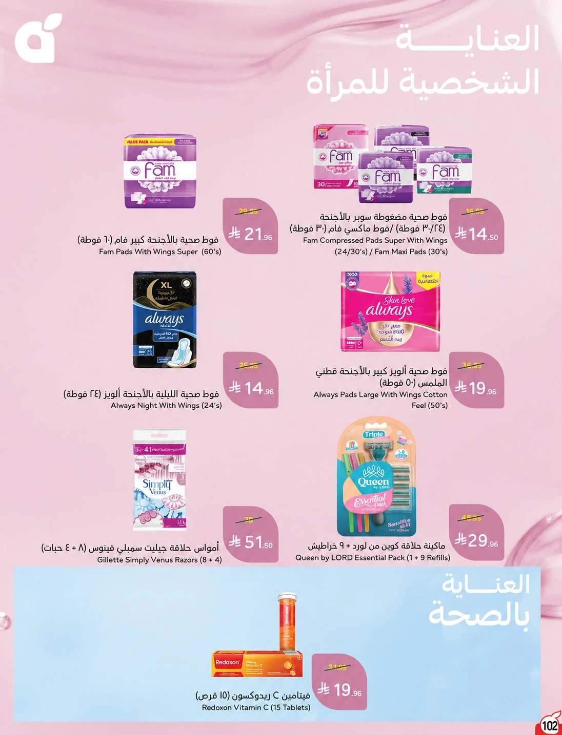 Panda leaflet page 102, women's personal care, as supplied
